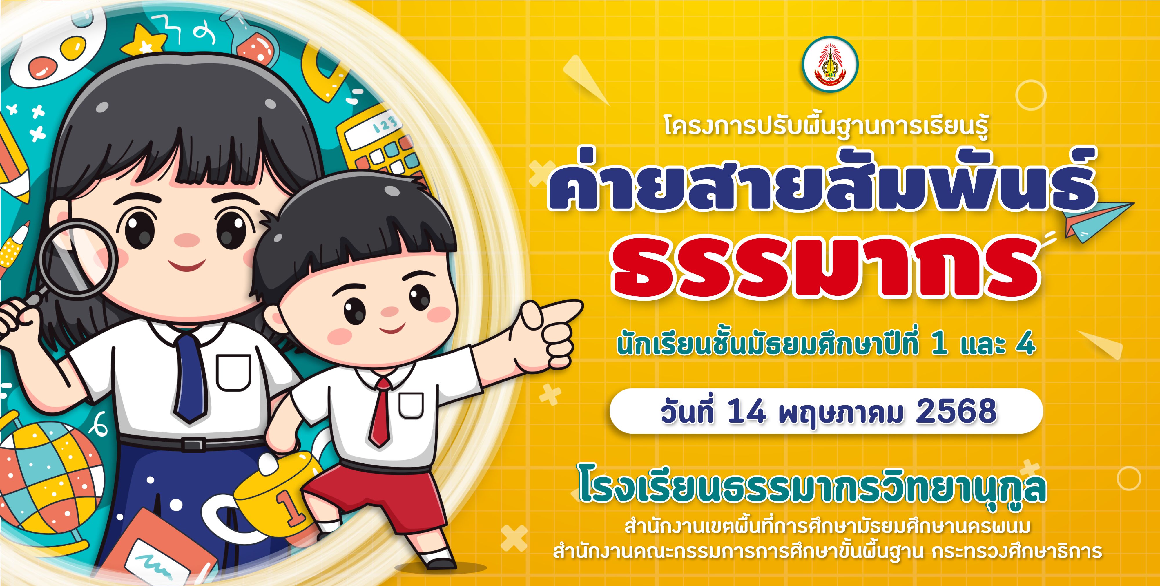  2 - ป้าย เปิดบ้านวิชาการ (1).jpg